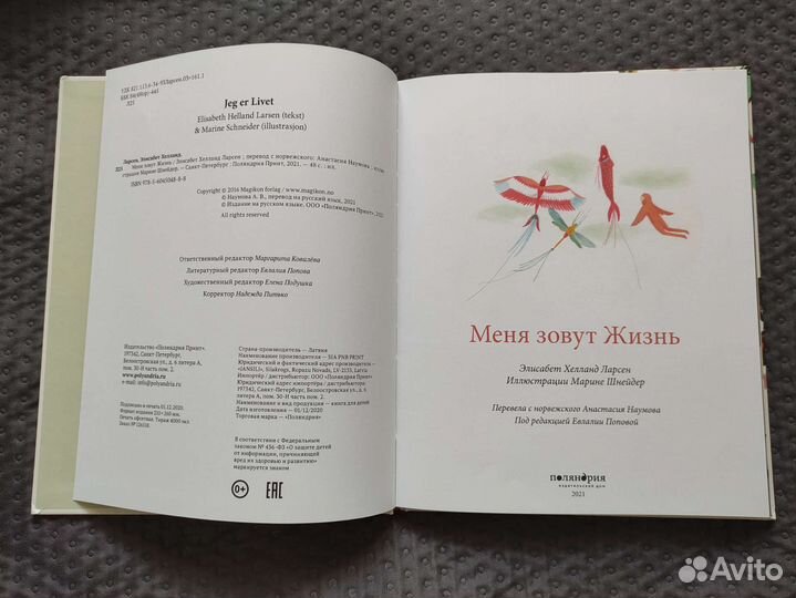 Книги Меня зовут жизнь, меня зовут смерть