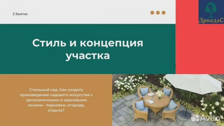 Курсы ландшафтного дизайна Онлайн