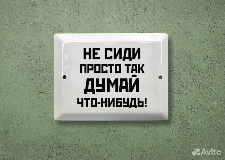 Табличка в стиле СССР 