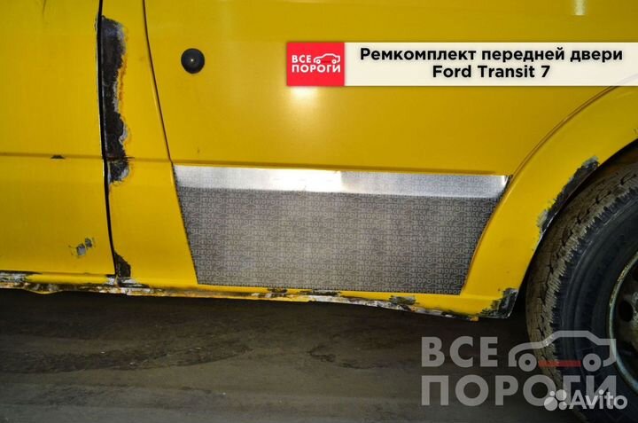 Пенки Ford Transit VII