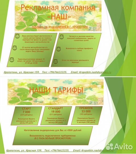 Размещение рекламы