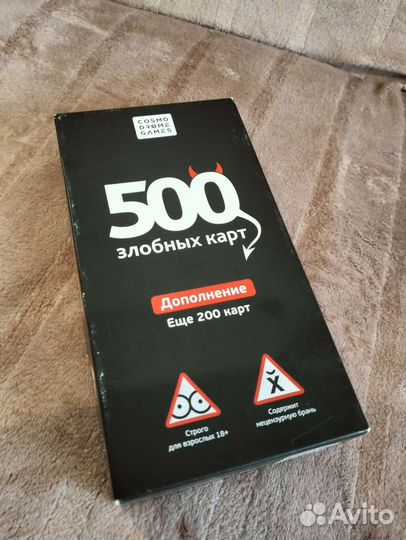 500 злобных карт