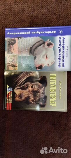 Книги про американских питбулей