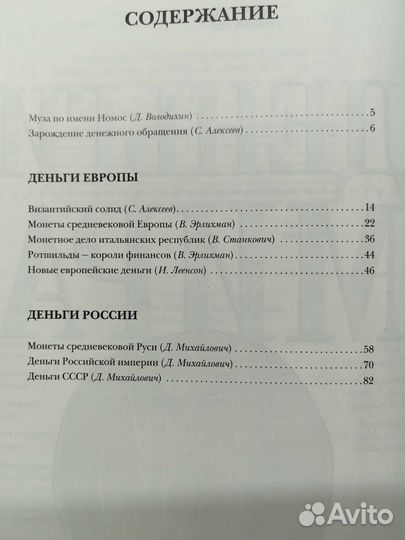 Энциклопедия про деньги