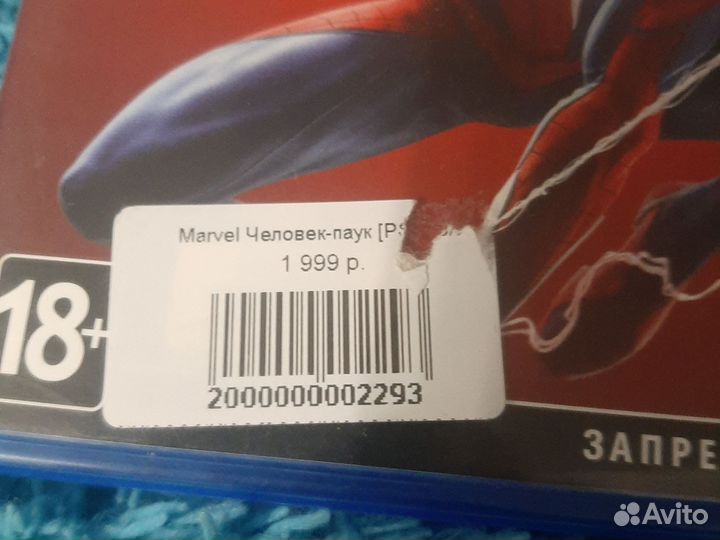 Человек паук