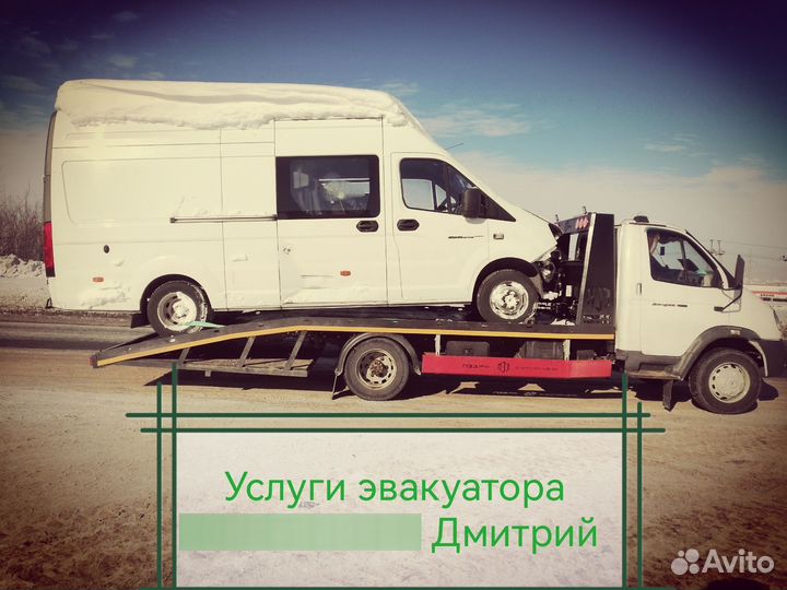 Эвакуатор