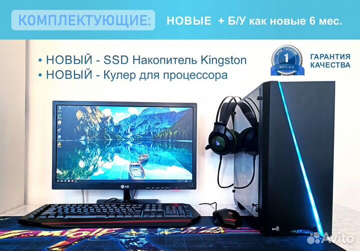 Игровой компьютер полный комплект