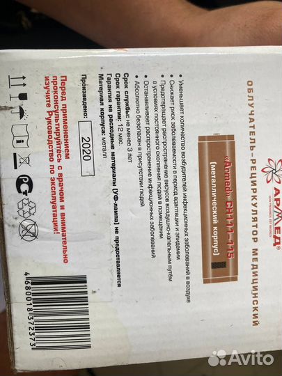 Облучатель рециркулятор медицинский Armed CH111115