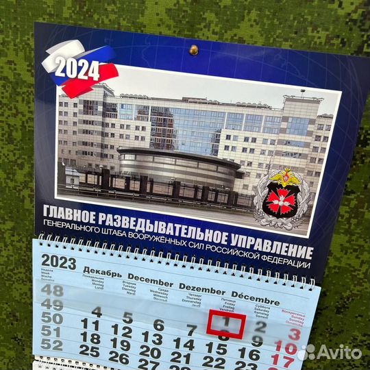 Календарь гру гш вс РФ 2024 настенный
