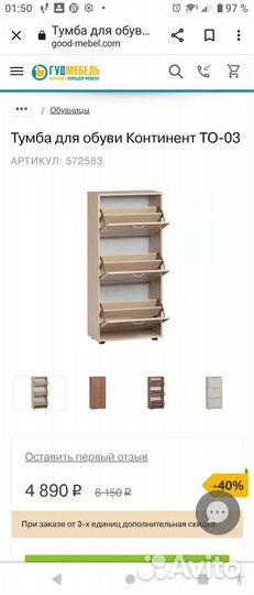 Обувница новая белого цвета