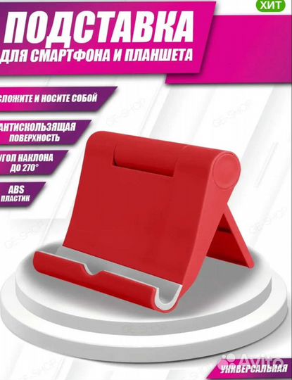 Подставка для телефона