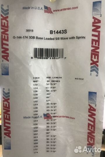 Автомобильная антенна Laird B1443S - 1 шт