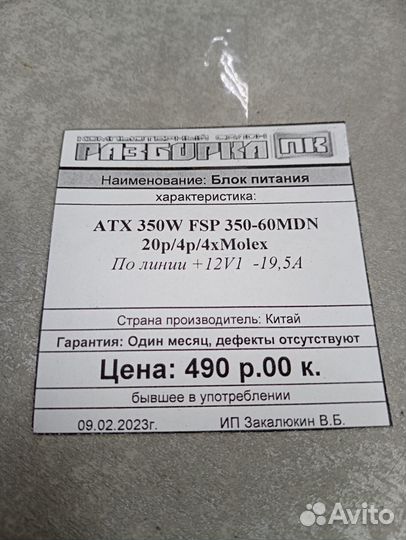 Блок питания ATX 350W FSP 350-60MDN