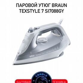 Паровой утюг Braun TexStyle 7 SI7088GY