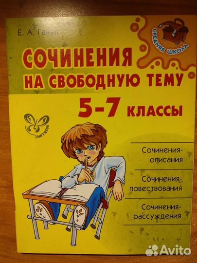 Готовые сочинения и пособия 3-6 класс