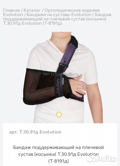 Бандаж поддерживающий на плечевой сустав (косынка