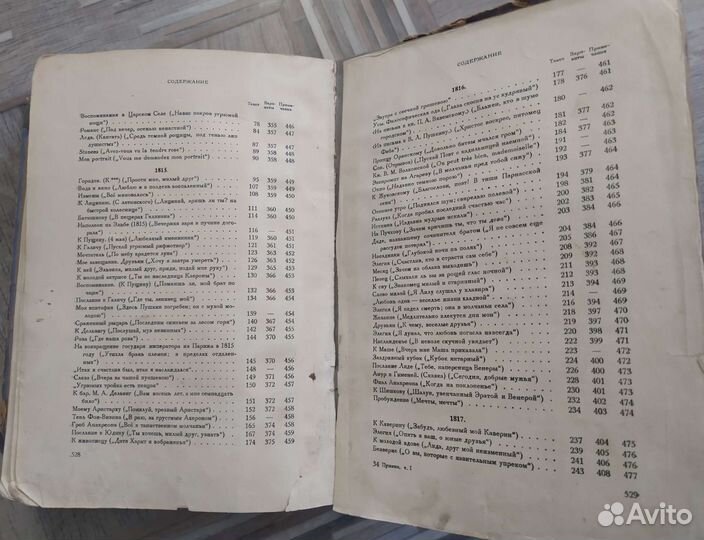 Книга Александр Пушкин 1937 год