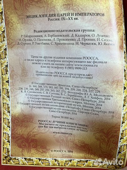 Энциклопедия царей и императоров