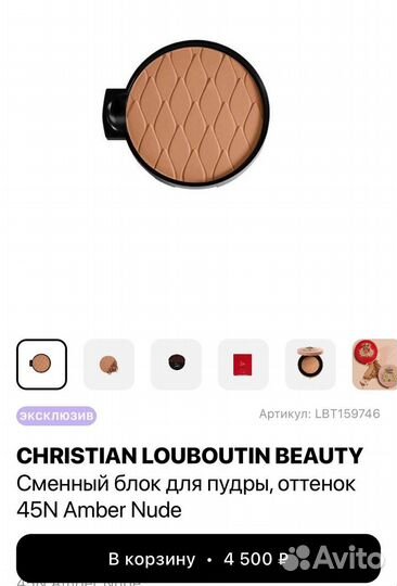 Christian louboutin рефил пудра для лица