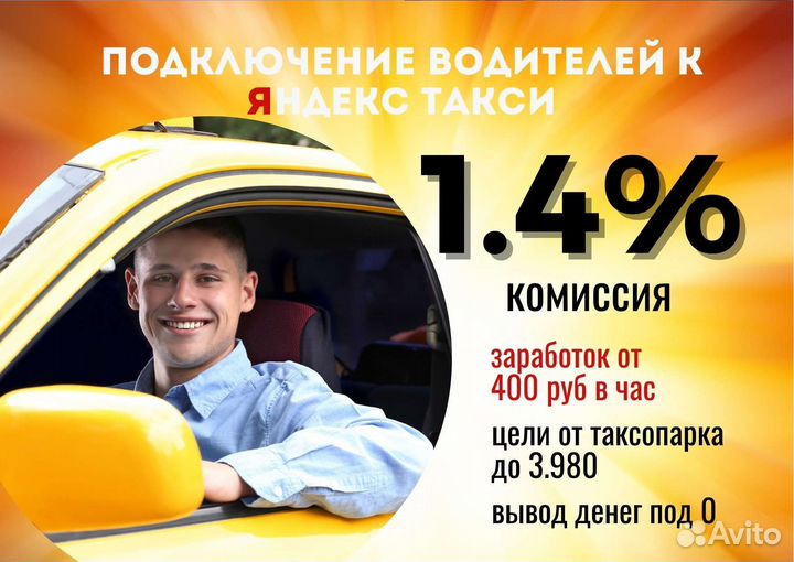 Яндекс Водитель Такси на личном авто