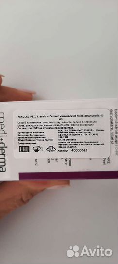 Феруловый пилинг mediderma распив