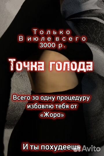 Точки голода, требуются модели, похудение