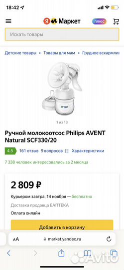 Молокоотсос ручной