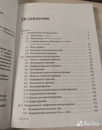 Егэ математика задачи с параметрами