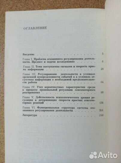 Конопкин О.А. Психологические механизмы и регуляци