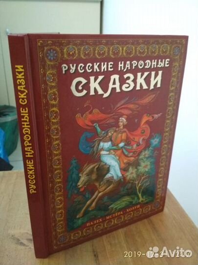 Бесшапошникова Ю. Русские народные сказки