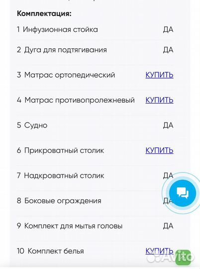 Кровать для лежачих больных с электроприводом