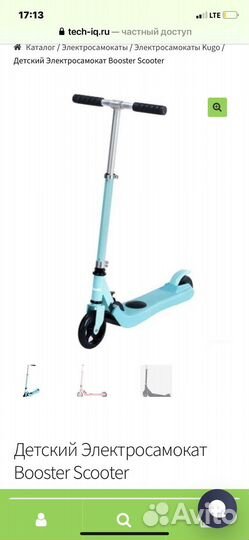 Самокат детский