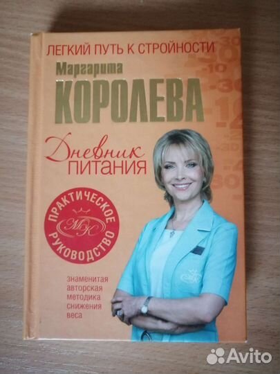 Книги Диета здоровье дневник питания