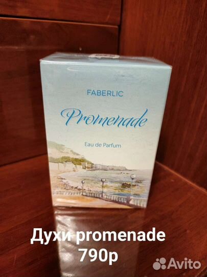 Духи променад Фаберлик