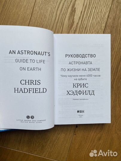 Руководство астронавта по жизни на земле книга