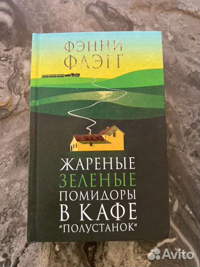 Жареные зеленые помидоры