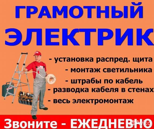 Услуги электрика