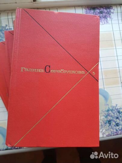 Собрание Г. Серебрякова, советское