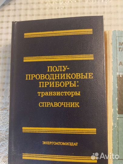 Справочники радиолюбителя