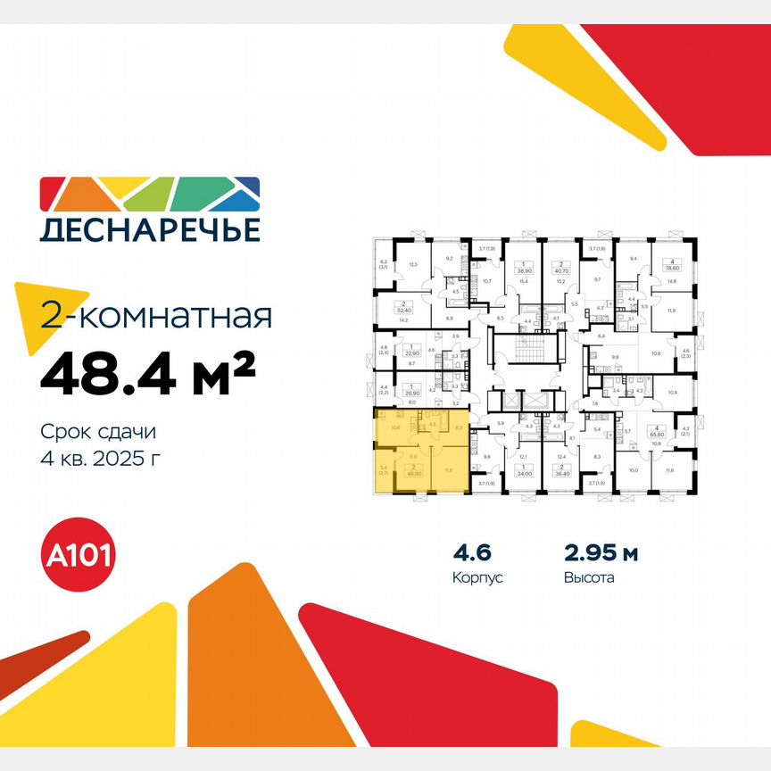 2-к. квартира, 48,4 м², 15/15 эт.