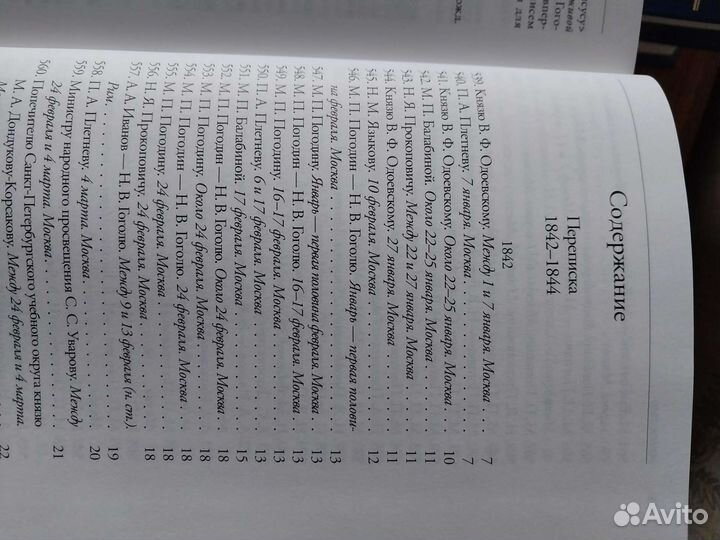 Н. В. Гоголь Полное собрание сочинений и писем