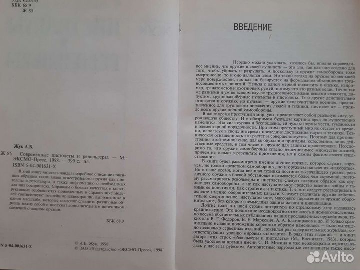 Книги об оружии А. Б. Жука