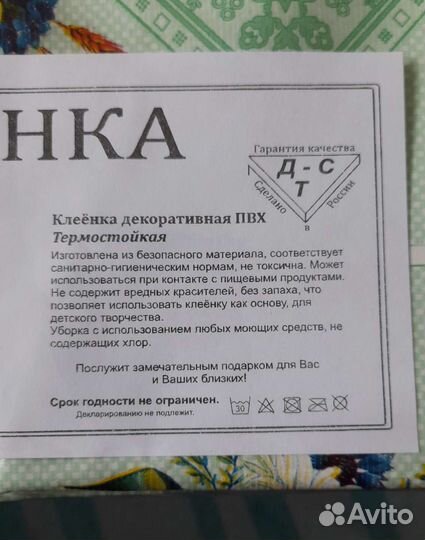 Скатерть клеёнка для стола