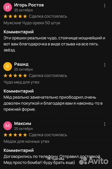 Чудо- мед с любовью 100 мл