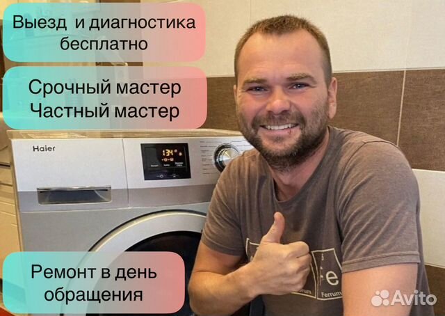Ремонт стиральных машин, посудомоечных машин в Москве | Услуги | Авито