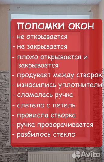 Ремонт окон. Откосы. Москитные сетки