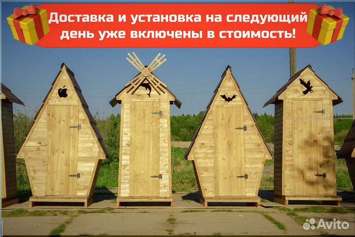 Дачный туалет с установкой Г545