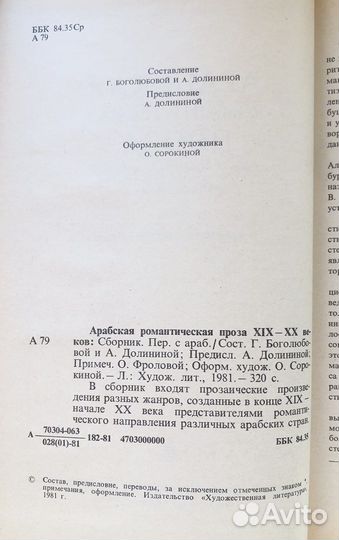 Арабская романтическая проза (1981)