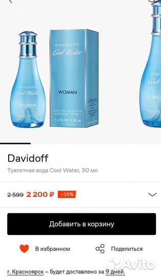 Davidoff cool Water туалетная вода