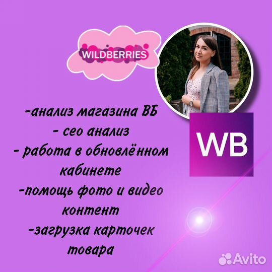 Выход на wildberries, заведение карточек товара